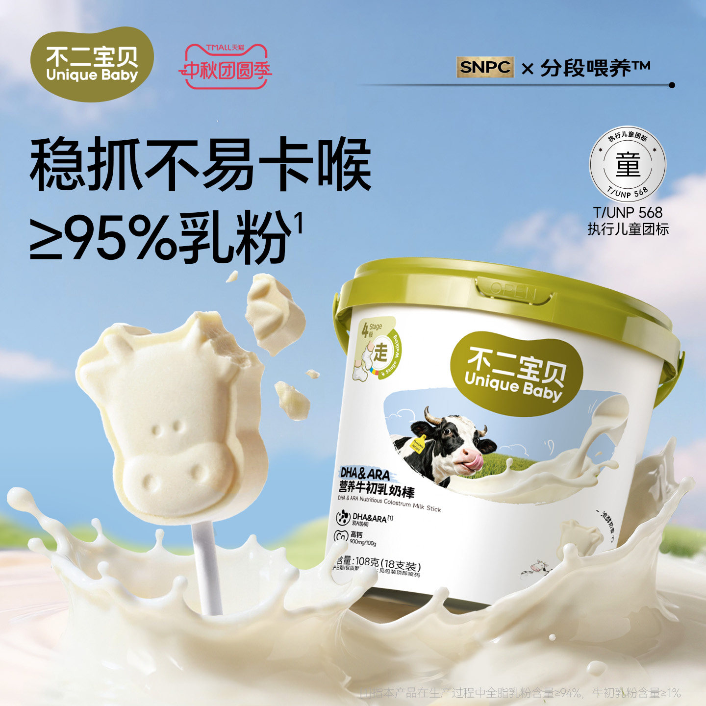 【8.4倍高牛奶钙】DHA牛初乳奶棒图片