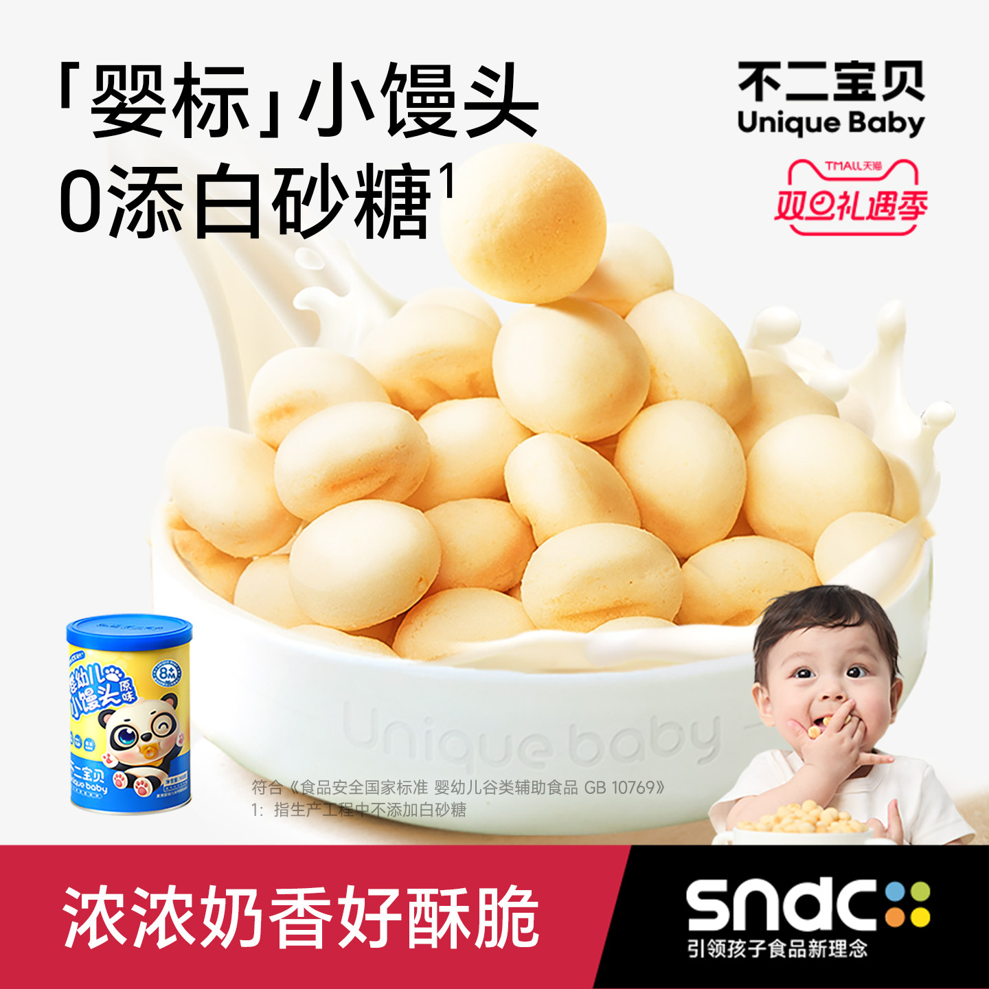 不二宝贝小馒头婴儿幼儿8-10个月以上宝宝健康零食专用磨牙棒一岁