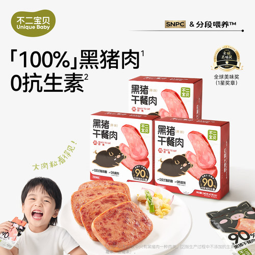 拒绝拼接肉丨100%黑猪儿童午餐肉