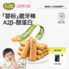 不二宝贝磨牙棒搭宝宝零食婴儿童营养辅食10月以上手指饼干无添加