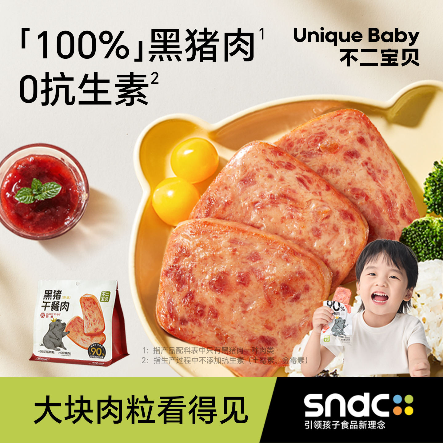 不二宝贝黑猪午餐肉火腿香肠搭无添加婴儿幼儿童宝宝一岁早餐零食