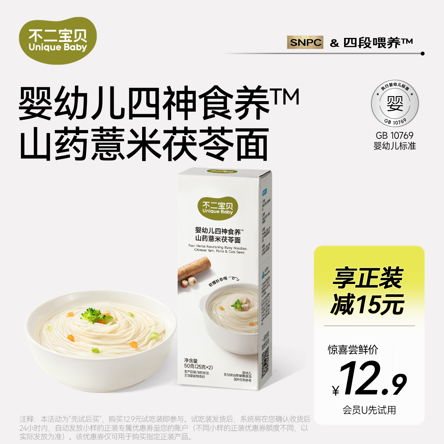【u先试用】不二宝贝山药宝宝面条婴儿幼儿童6个月一岁无添加辅食