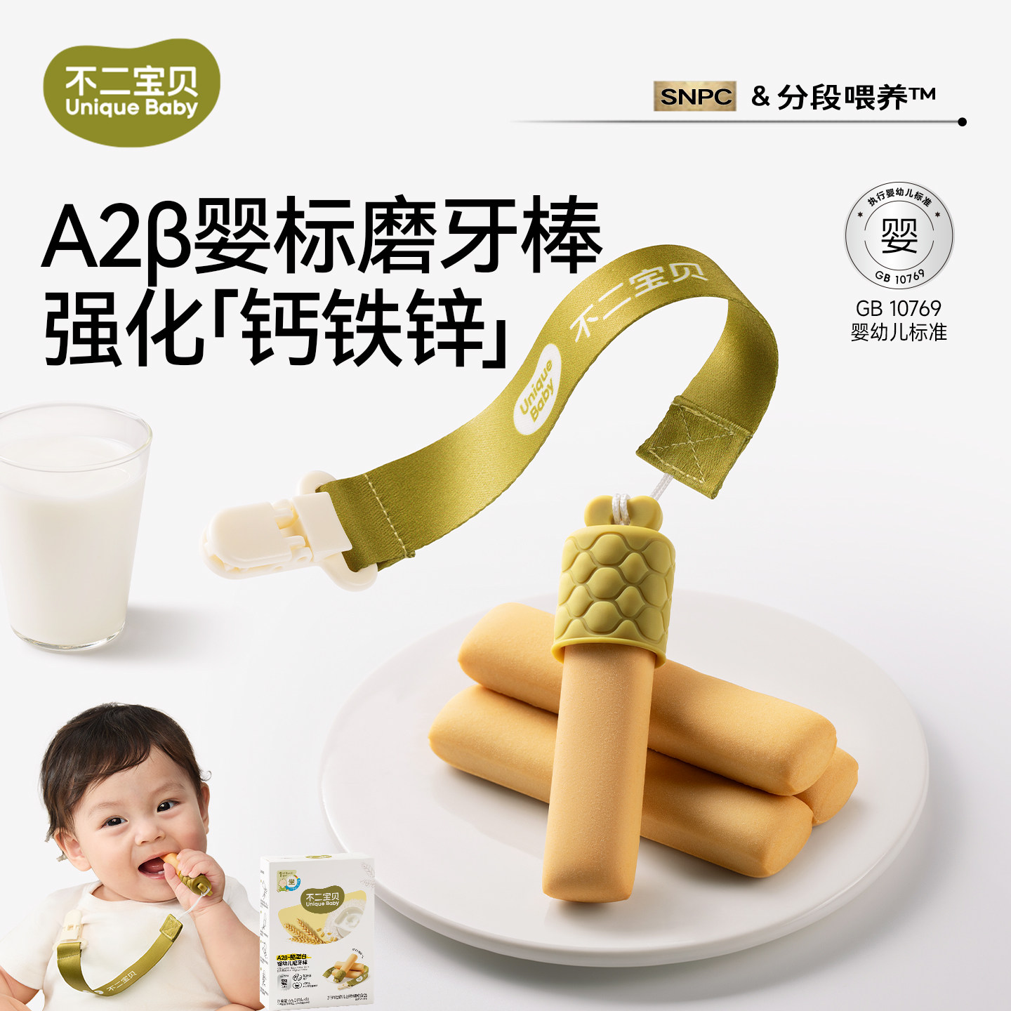 不二宝贝磨牙棒婴儿幼儿6月以上宝宝吃搭无添加零食辅食手指饼干