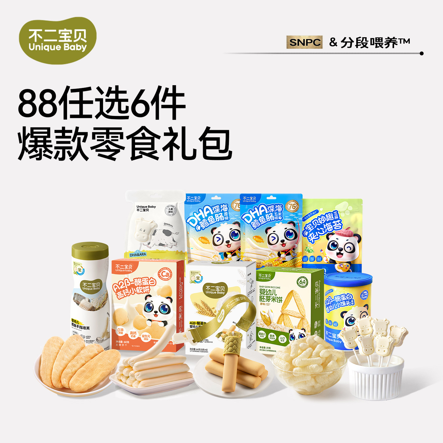 【88任选6件】不二宝贝婴儿幼儿童米饼干搭健康零食辅食6个月以上