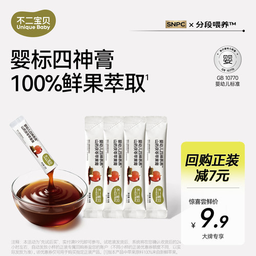 不二宝贝婴标四神膏10g*4条试吃