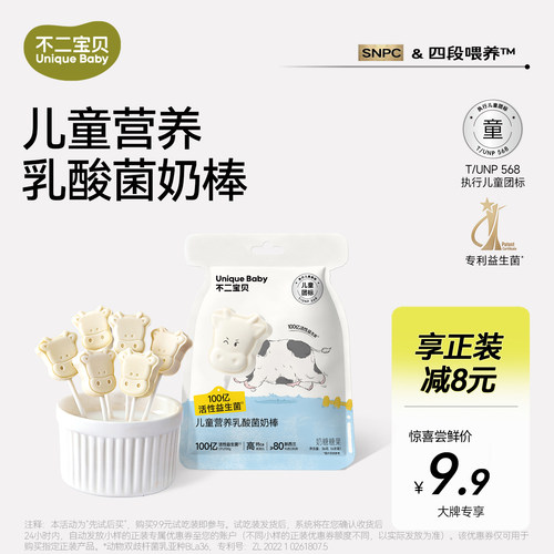 【大牌专享】乳酸菌奶棒36g*1袋