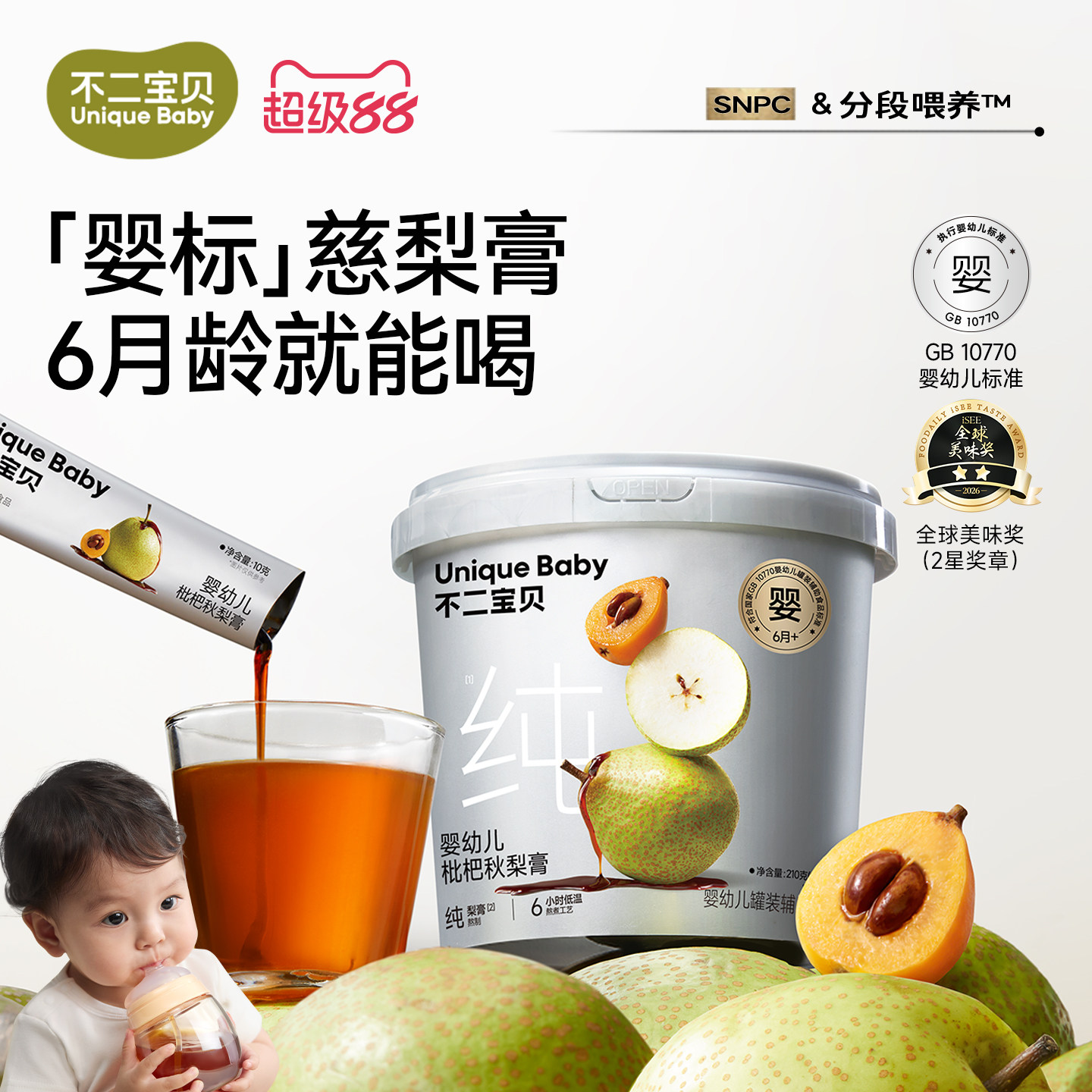 【甄选莱阳秋梨云霄枇杷】秋梨膏