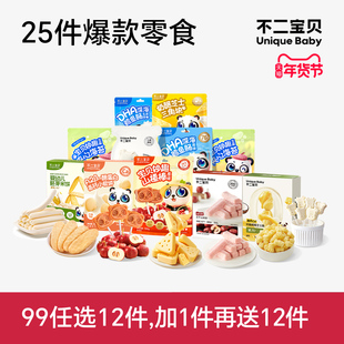 【99任选12件】不二宝贝健康零食饼干搭宝宝婴儿童一岁以上无添加