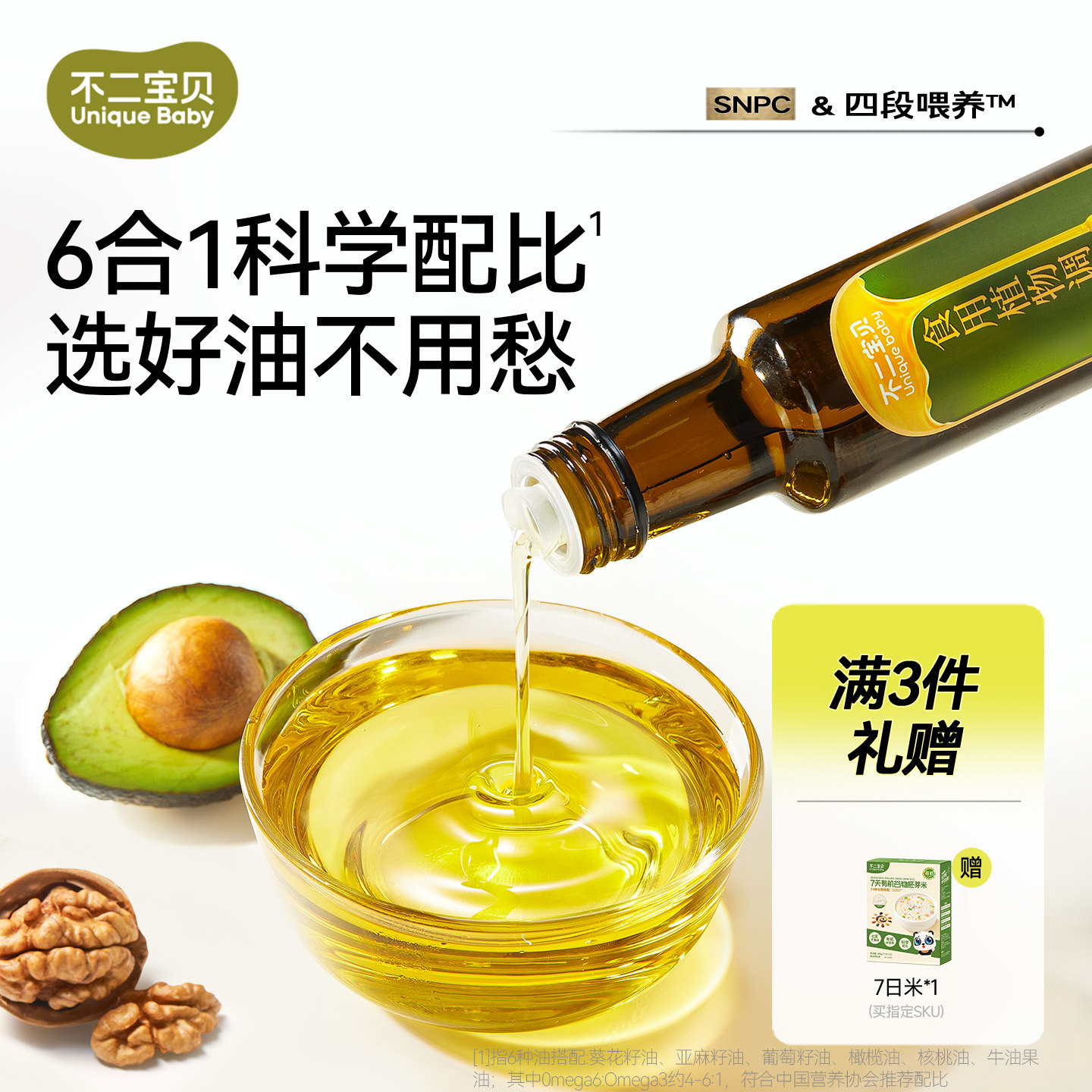 不二宝贝热炒油核桃油牛油果搭一岁宝宝婴儿幼儿童专用食用辅食油