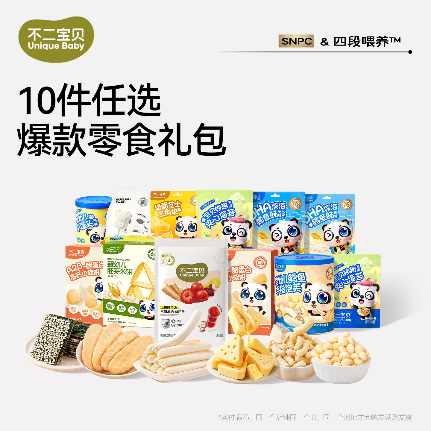 【139任选10件】不二宝贝健康零食饼干搭宝宝婴儿童1岁以上无添加