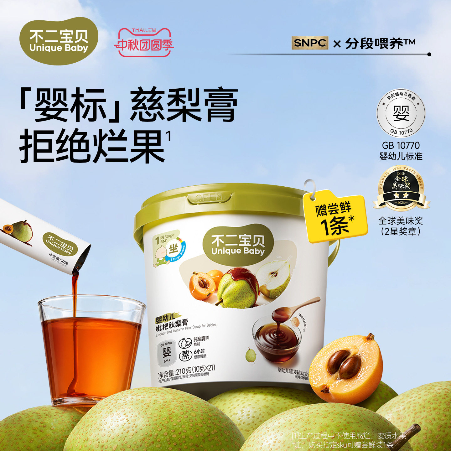 【甄选莱阳秋梨云霄枇杷】秋梨膏
