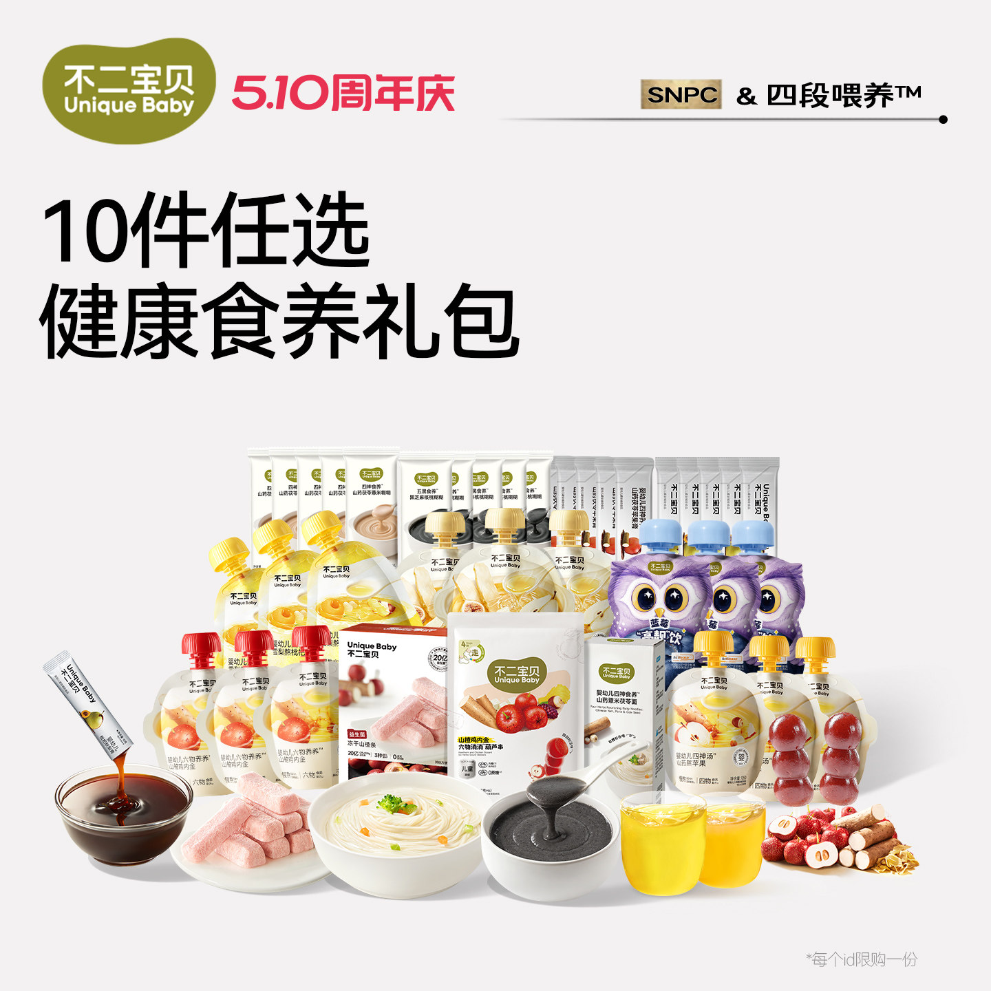 【139任选10件】不二宝贝健康零食芝麻糊秋梨膏搭婴儿童宝宝辅食