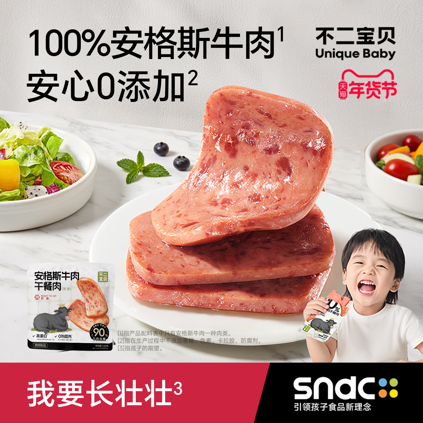 不二宝贝牛肉午餐肉肠搭宝宝婴儿童零食火腿肠无添加早餐香肠辅食