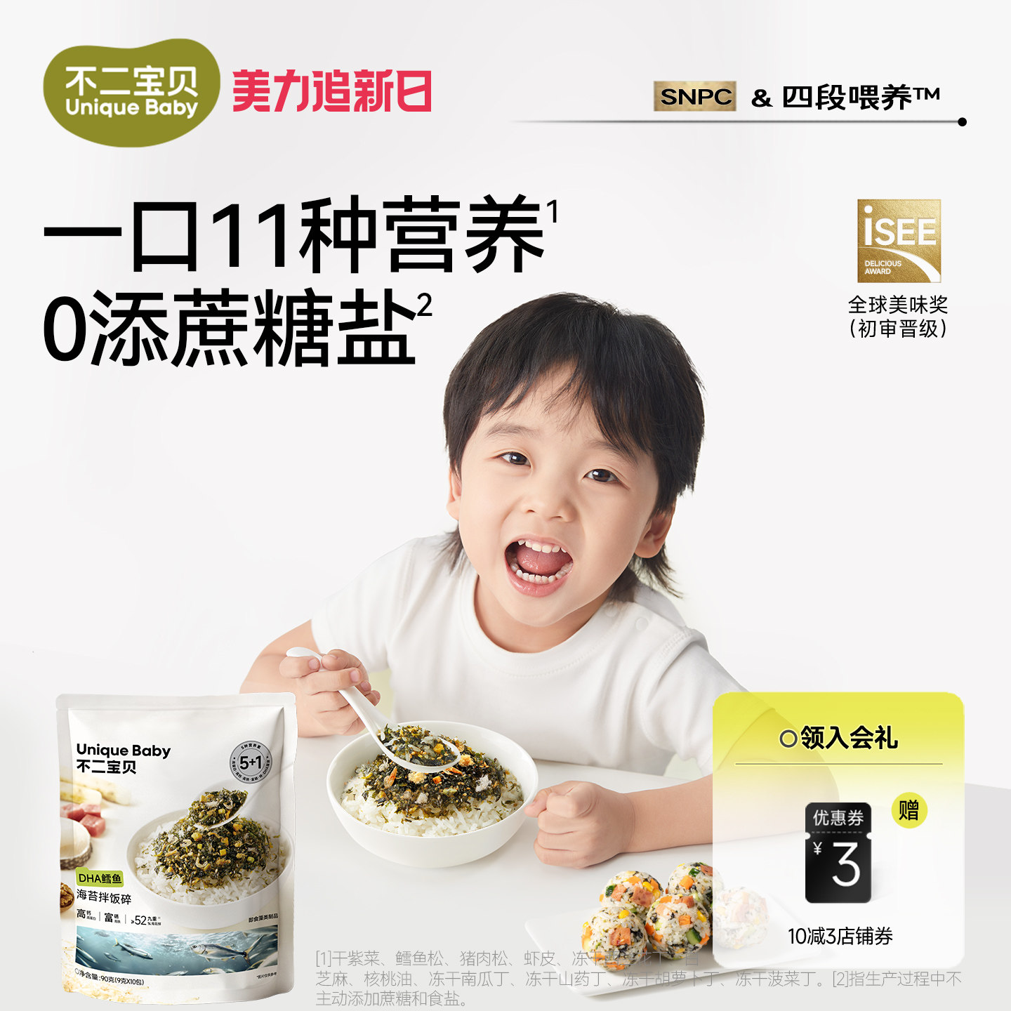 不二宝贝海苔碎拌饭片搭鱼肉松一岁以上宝宝婴儿幼儿童健康小零食