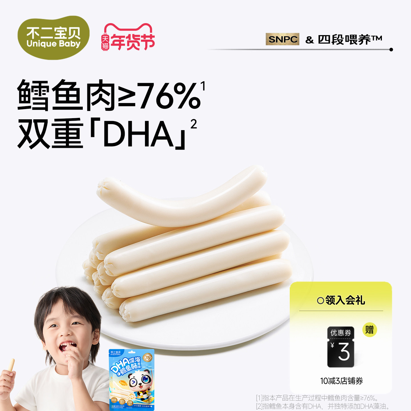 不二宝贝鳕鱼肠火腿零食搭无添加一岁两岁宝宝健康婴儿幼儿童辅食