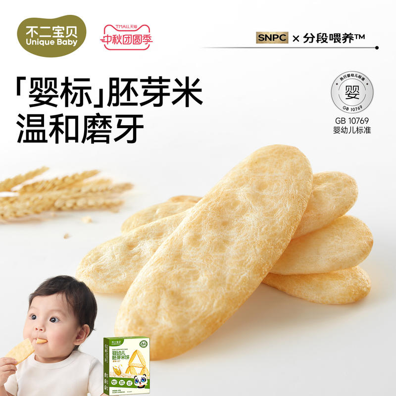 不二宝贝胚芽米饼21g*2盒 16.9元，不二宝贝手指泡芙22g*2罐 21.9元 - 86线报