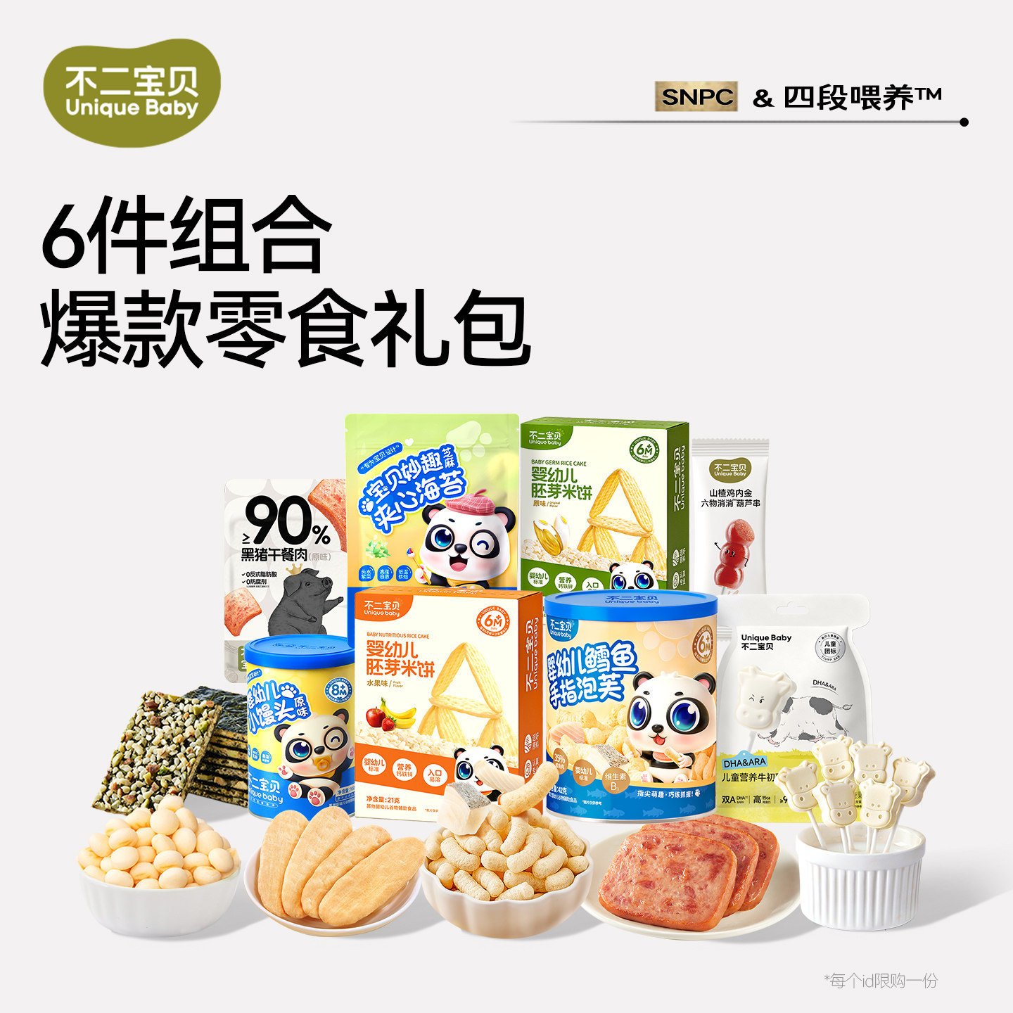 【6件零食大礼包】米饼干磨牙棒搭婴儿童1岁宝宝6个月以上零食