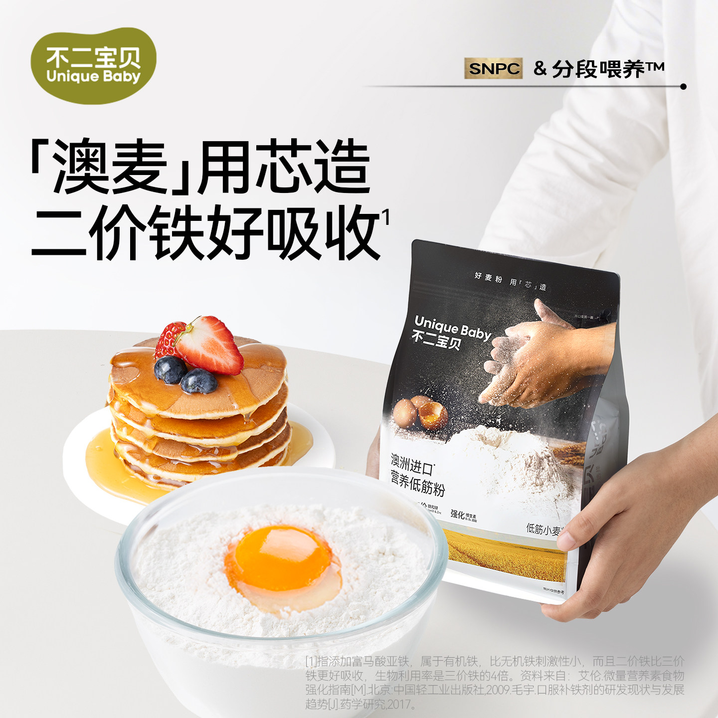 不二宝贝低筋面粉蛋糕烘焙家用松饼粉搭婴儿标专用幼儿童宝宝辅食