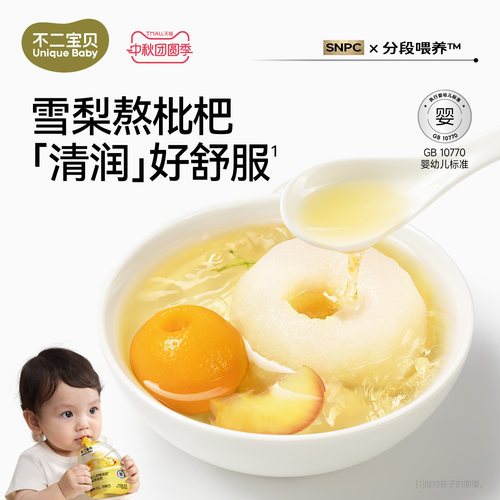 雪梨枇杷饮丨婴幼儿童0添糖