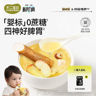 不二宝贝四神汤山药煮苹果水婴儿童宝宝无添加茯苓饮料搭脾胃饮品