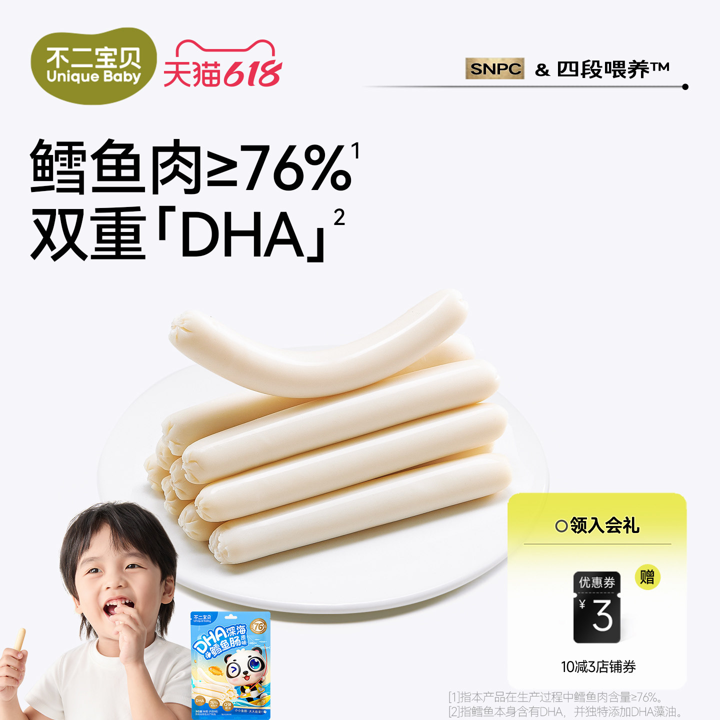 不二宝贝鳕鱼肠火腿香肠肉肠搭无添加一岁宝宝婴儿幼儿童零食辅食