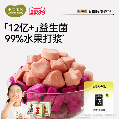 【益生菌】99%水果做的VC溶豆