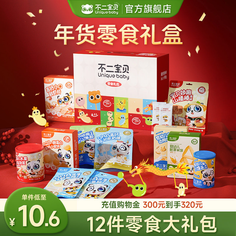 不二宝贝12件儿童零食大礼包送无添加婴幼儿食谱搭2-3岁宝宝零食