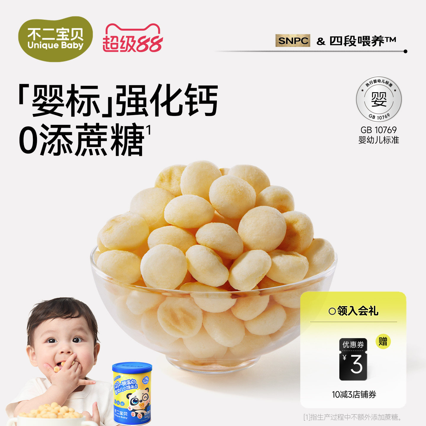 不二宝贝小馒头婴儿8个月零食辅食幼儿宝宝搭无糖无添加磨牙饼干
