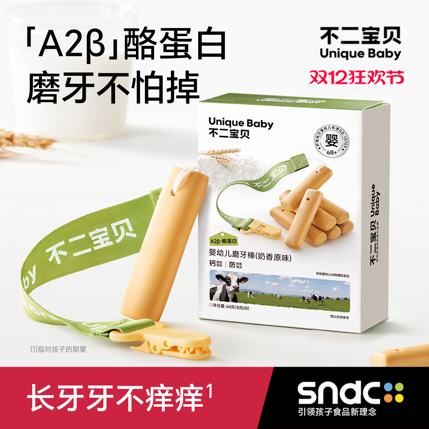 不二宝贝磨牙棒婴儿幼儿6月以上宝宝吃的无添加零食辅食手指饼干