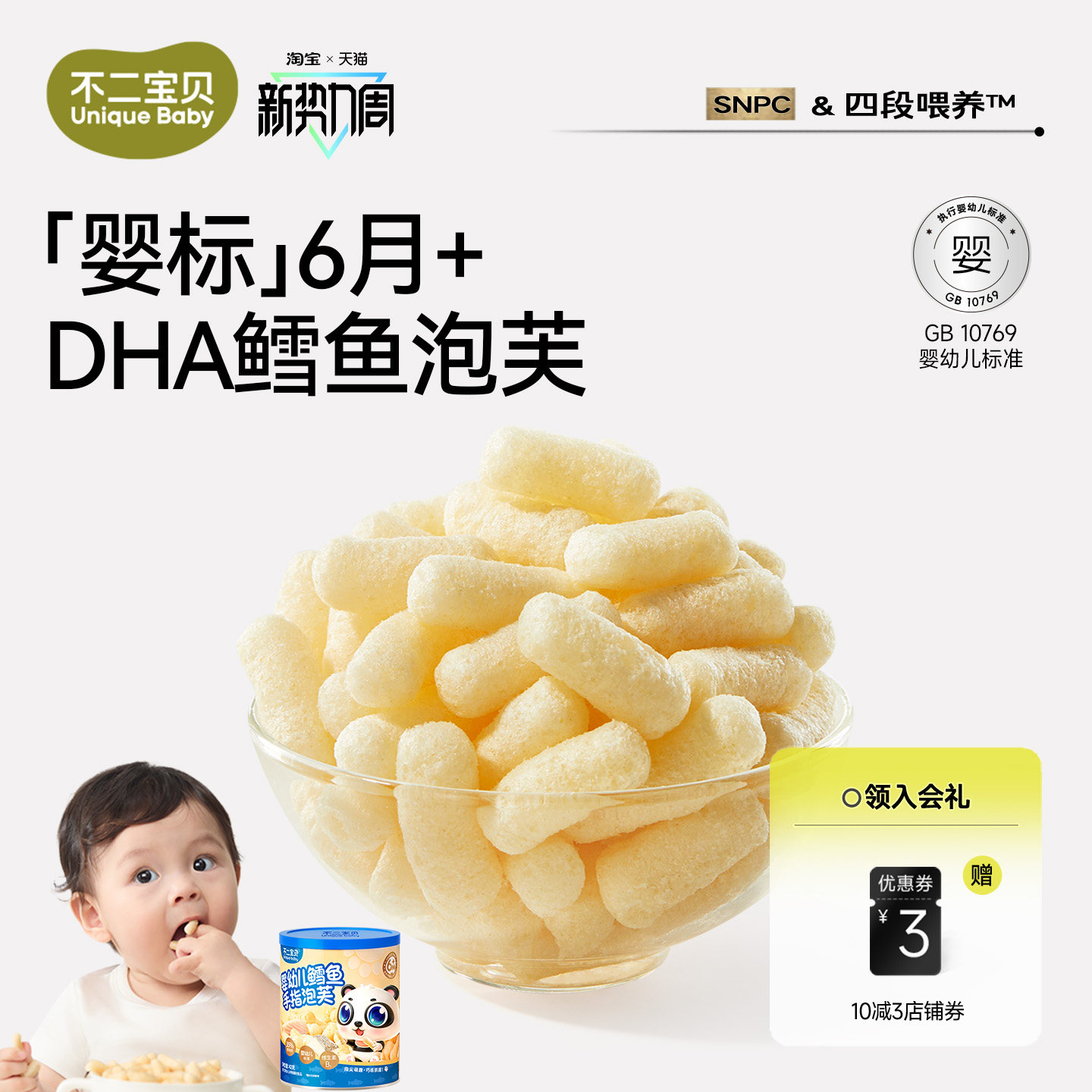 不二宝贝DHA鳕鱼手指泡芙条42g婴幼儿童宝宝小零辅食搭溶豆米饼DB