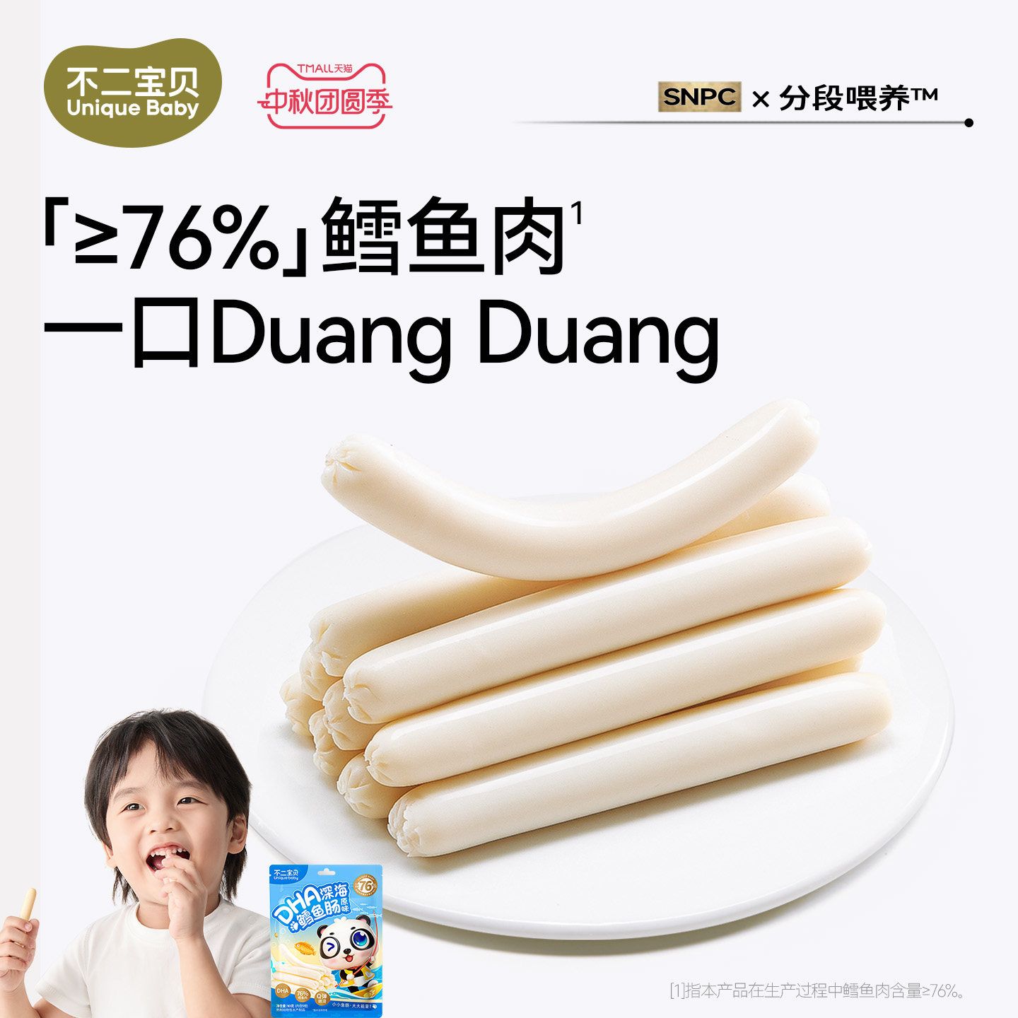 【双重DHA+76%鳕鱼肉】鳕鱼肠90g图片