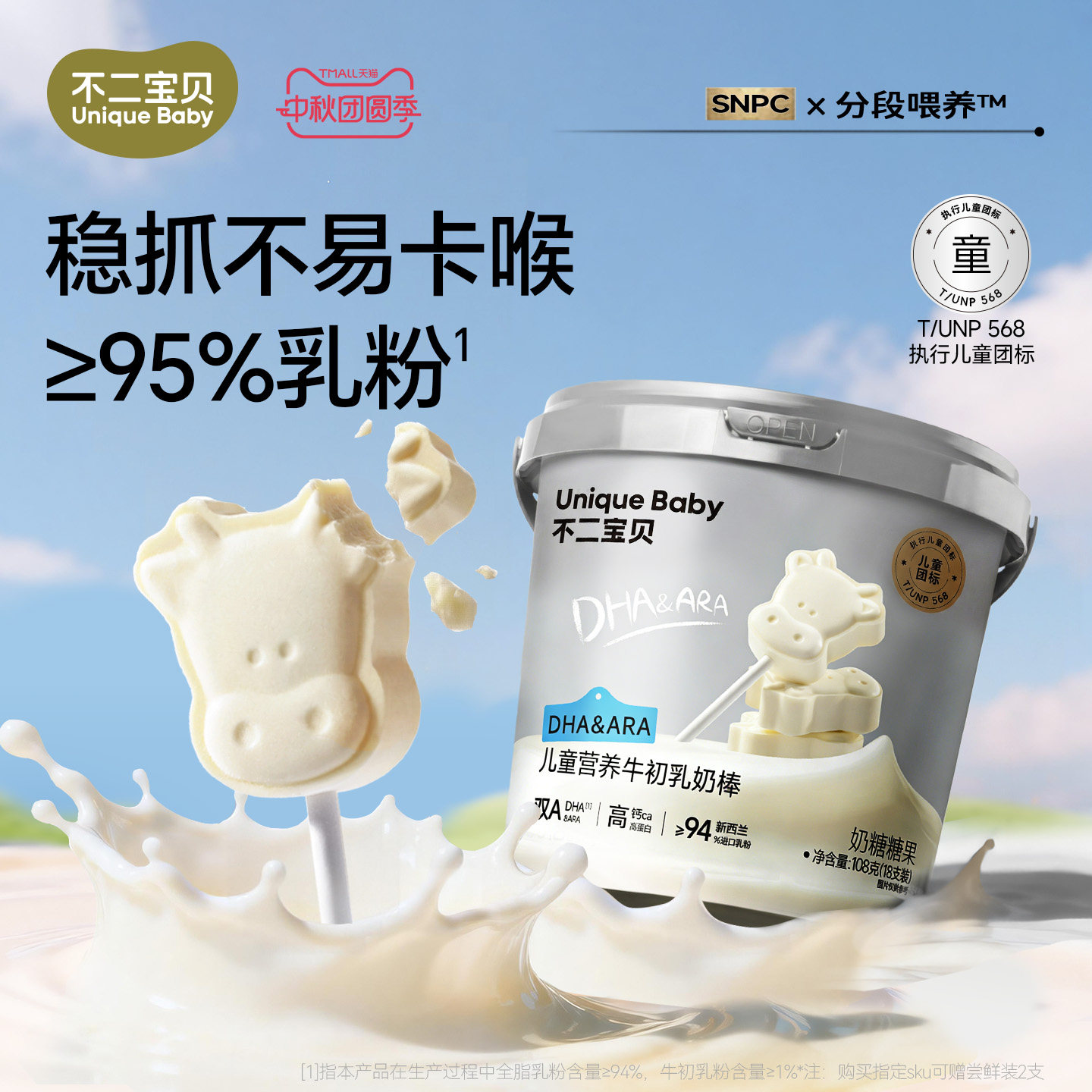【8.4倍高牛奶钙】DHA牛初乳奶棒图片