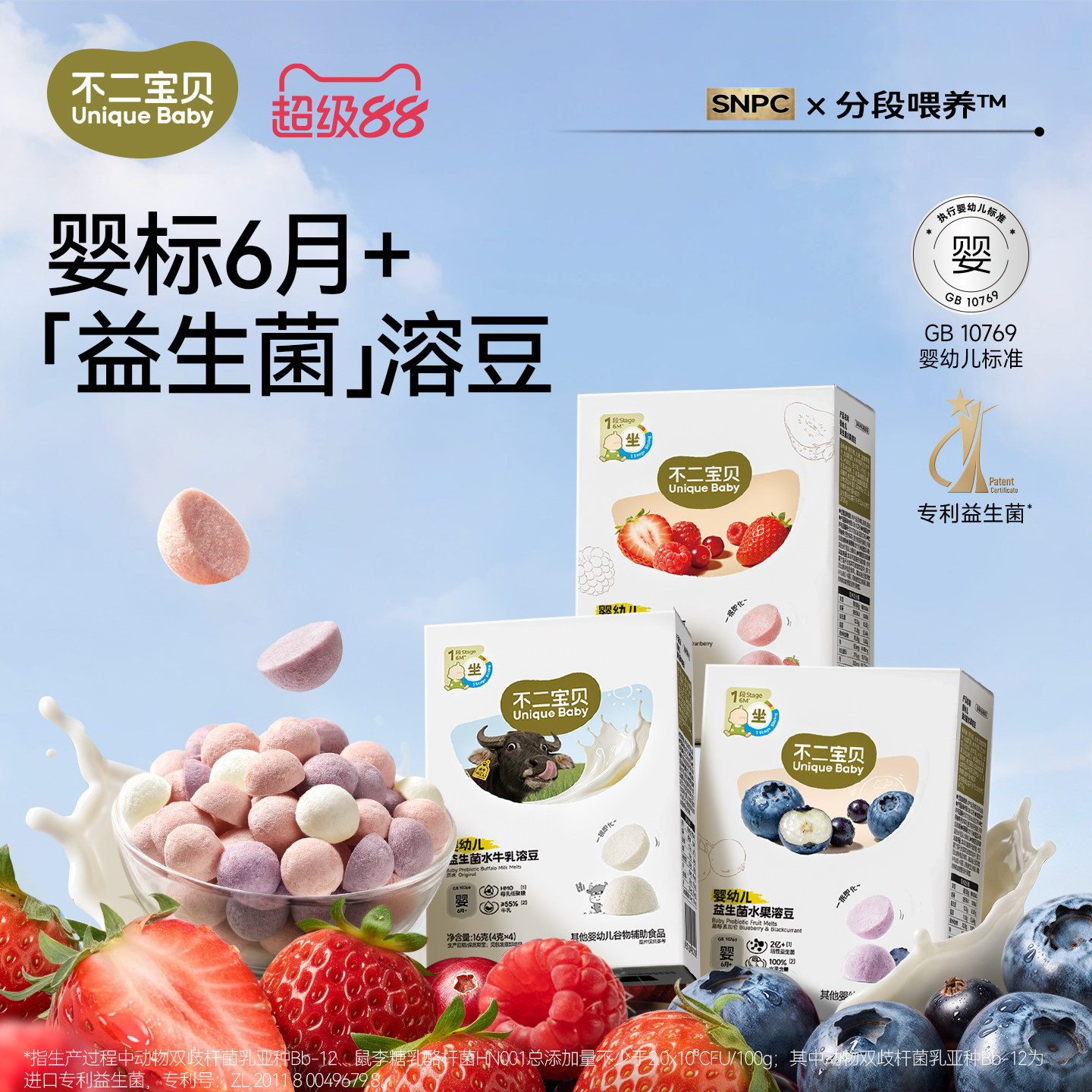 不二宝贝水果益生菌溶豆婴儿幼儿童10月1岁以上搭无添加宝宝零食