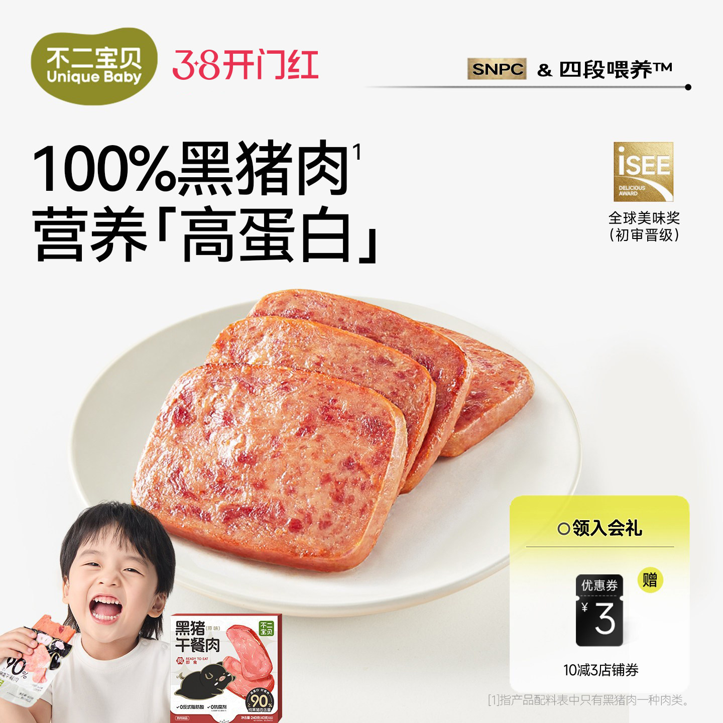 不二宝贝黑猪午餐肉单独包片装搭一岁无添加香肠儿童宝宝罐头食品