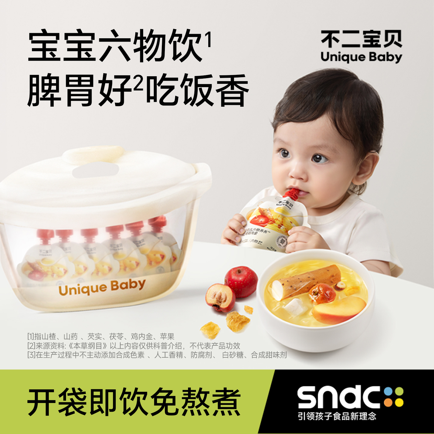 不二宝贝鸡内金饮苹果山楂汁六物饮料婴儿童无添加搭脾胃健康饮品