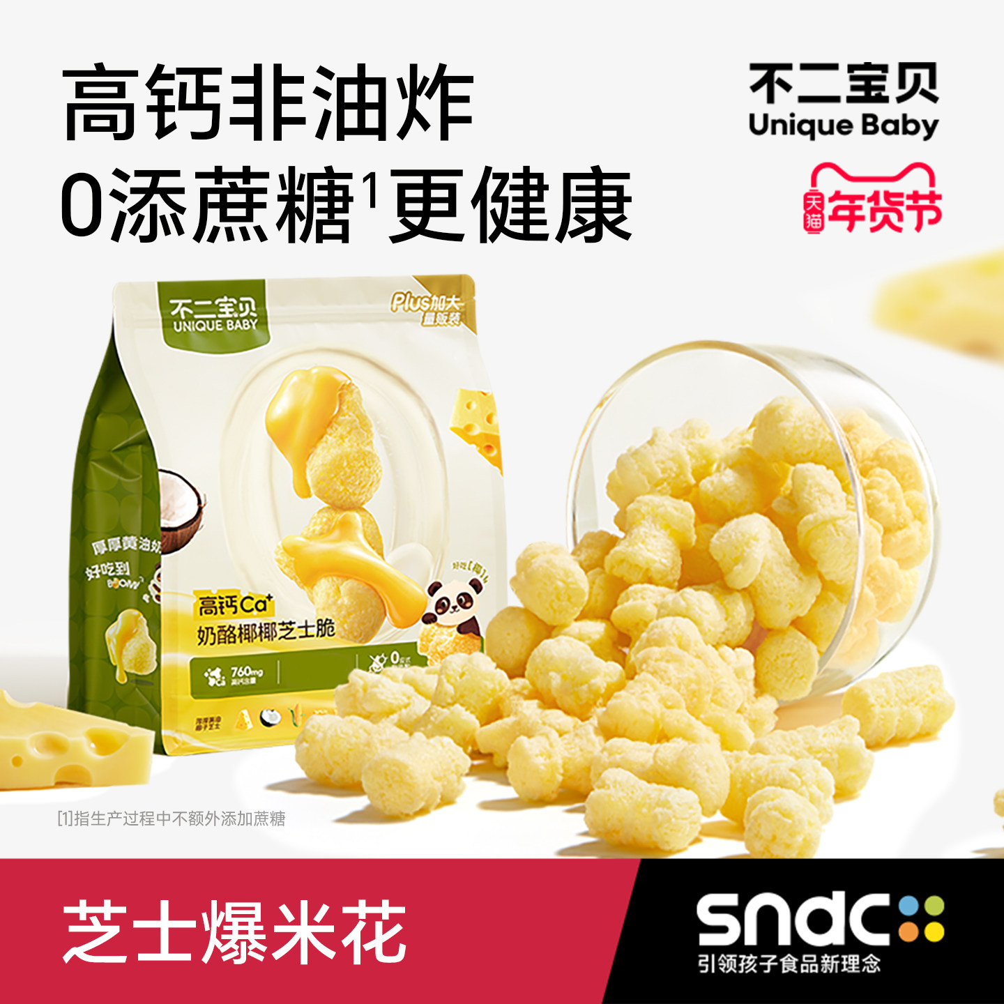 不二宝贝奶酪芝士爆米花玉米花搭无添加无糖婴儿幼儿泡芙宝宝零食