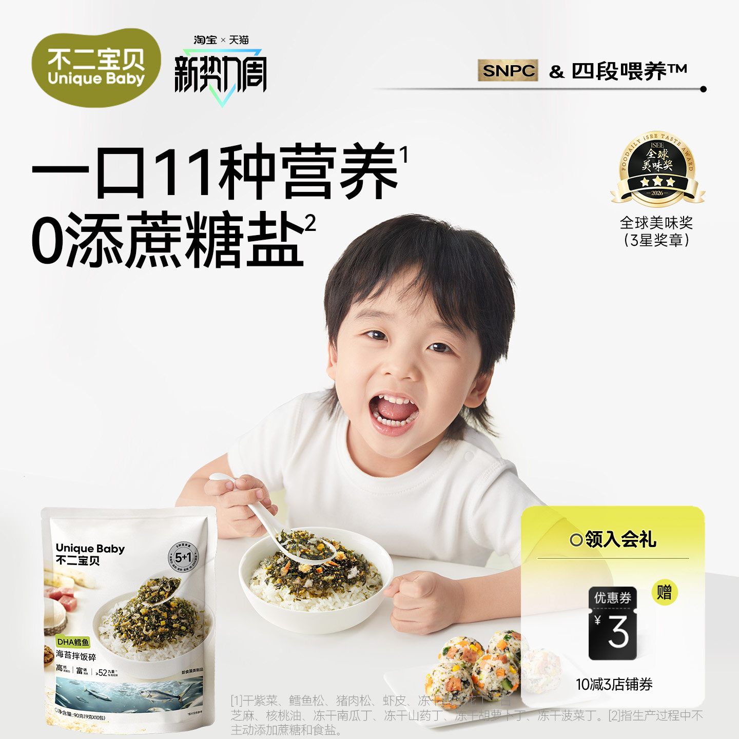 不二宝贝海苔碎拌饭片搭鱼肉松一岁以上宝宝婴儿幼儿童健康小零食