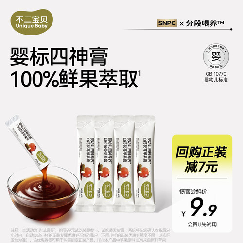 不二宝贝婴标苹果四神膏10g*4条
