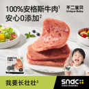 不二宝贝牛肉午餐肉肠搭宝宝婴儿童零食火腿肠无添加早餐香肠辅食