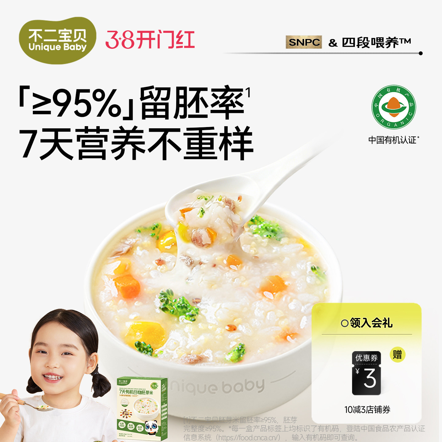 不二宝贝有机营养一周胚芽米搭婴儿幼儿童宝宝高铁米粉米糊辅食粥