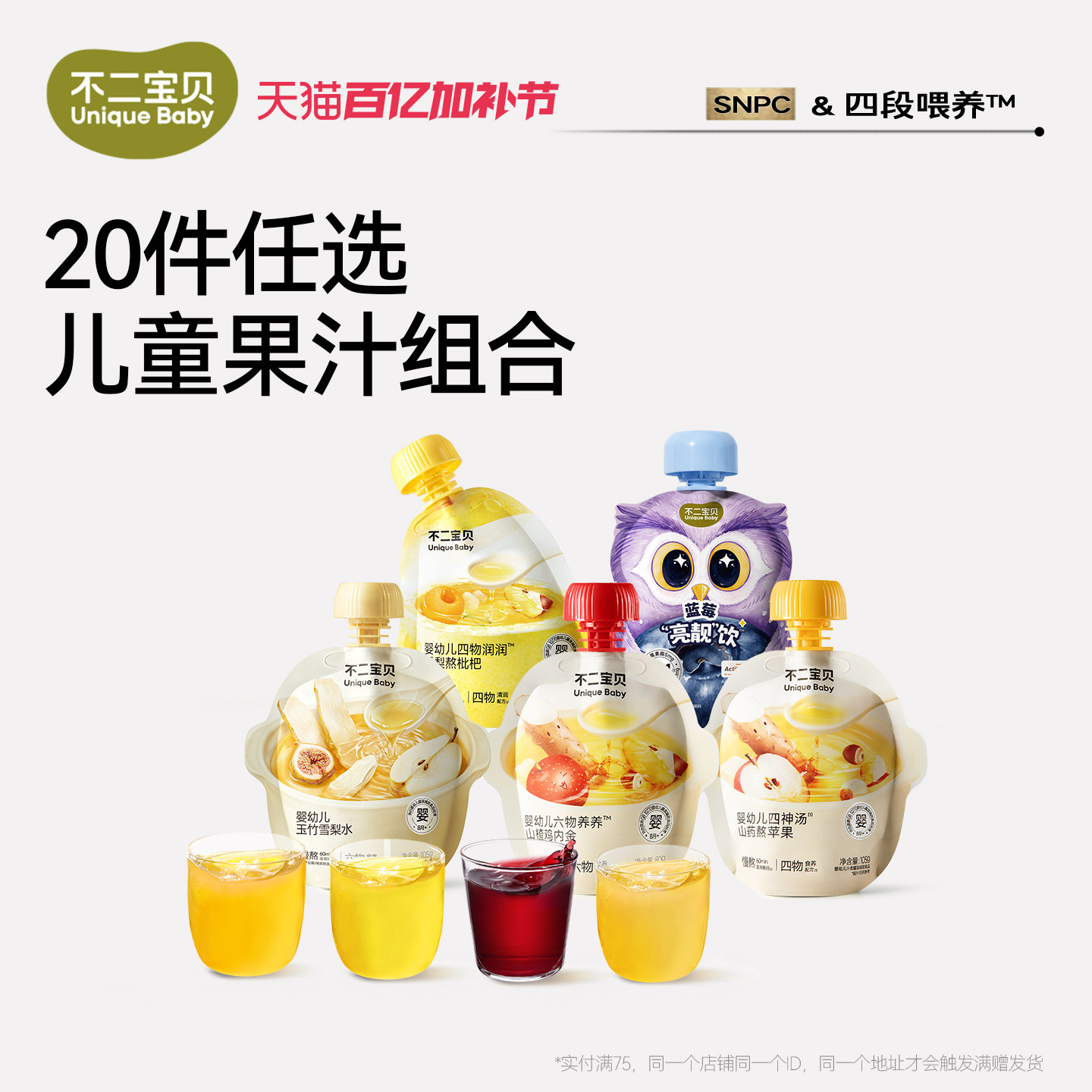【57任选20袋】不二宝贝苹果汁健康饮料无添加搭婴儿童宝宝四神汤