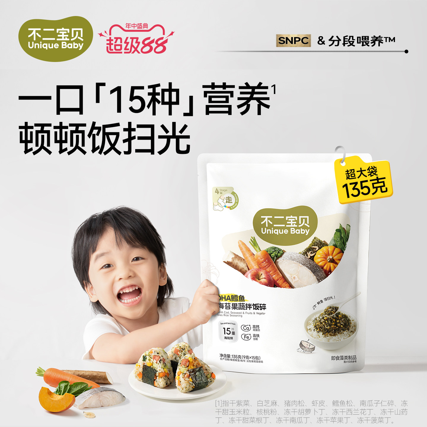 不二宝贝鳕鱼海苔拌饭碎独立包装零食搭无添加婴儿童一岁宝宝辅食