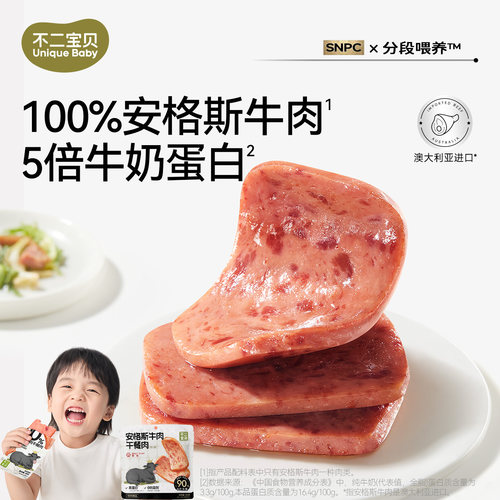 【100%安格斯午餐肉】儿童0添加