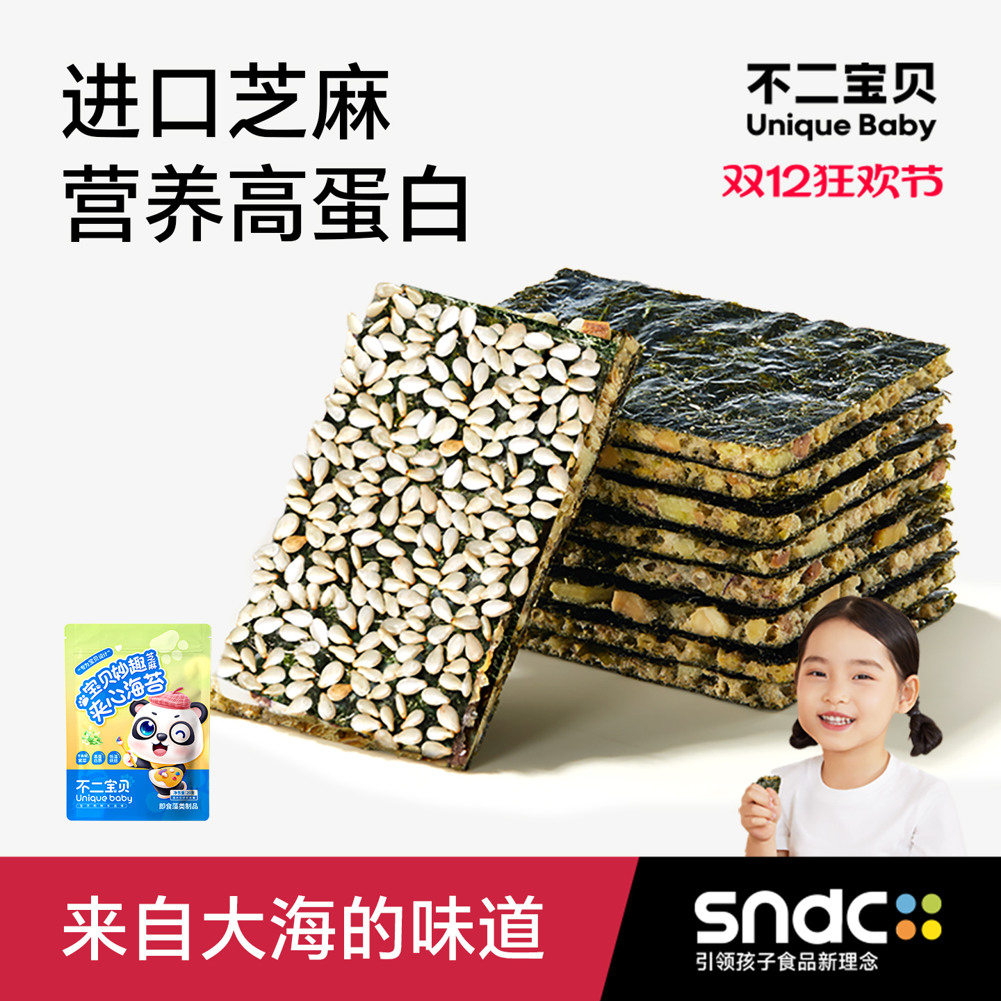 【优选头水干紫菜】儿童夹心海苔