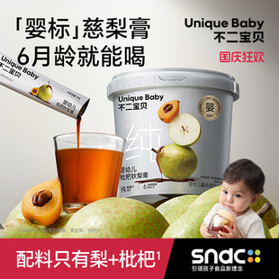 不二宝贝婴标枇杷秋梨膏婴儿幼儿童莱阳纯梨膏泡水无添加宝宝零食