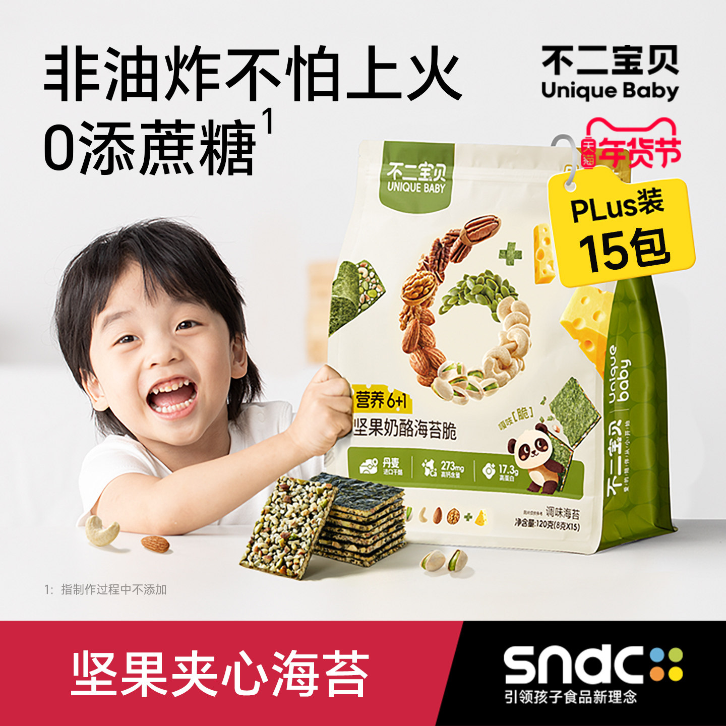 不二宝贝坚果芝麻夹心海苔脆片搭婴儿幼儿童无添加宝宝健康小零食