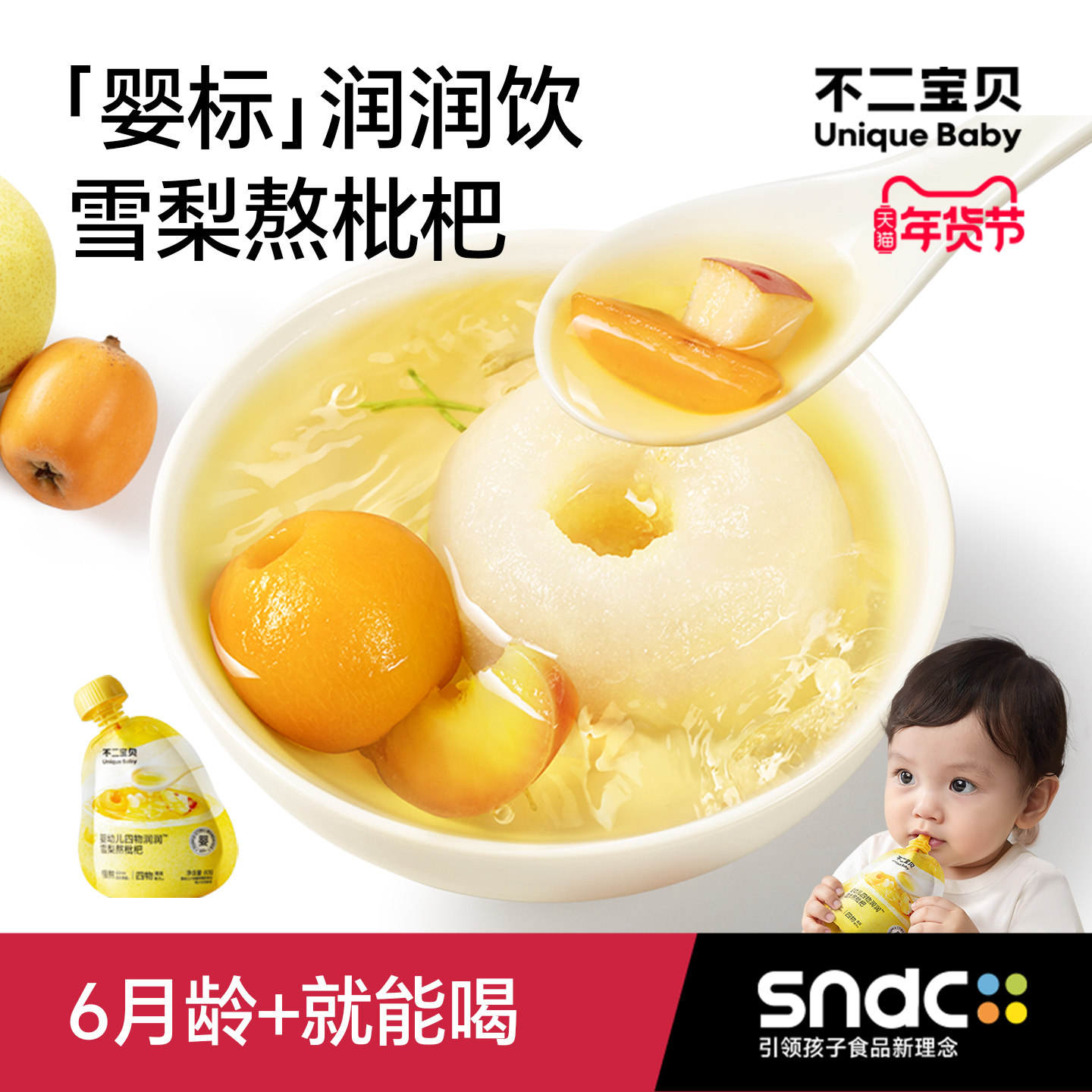 不二宝贝雪梨枇杷汁金银花婴儿苹果水儿童果汁搭无糖饮料秋梨膏B