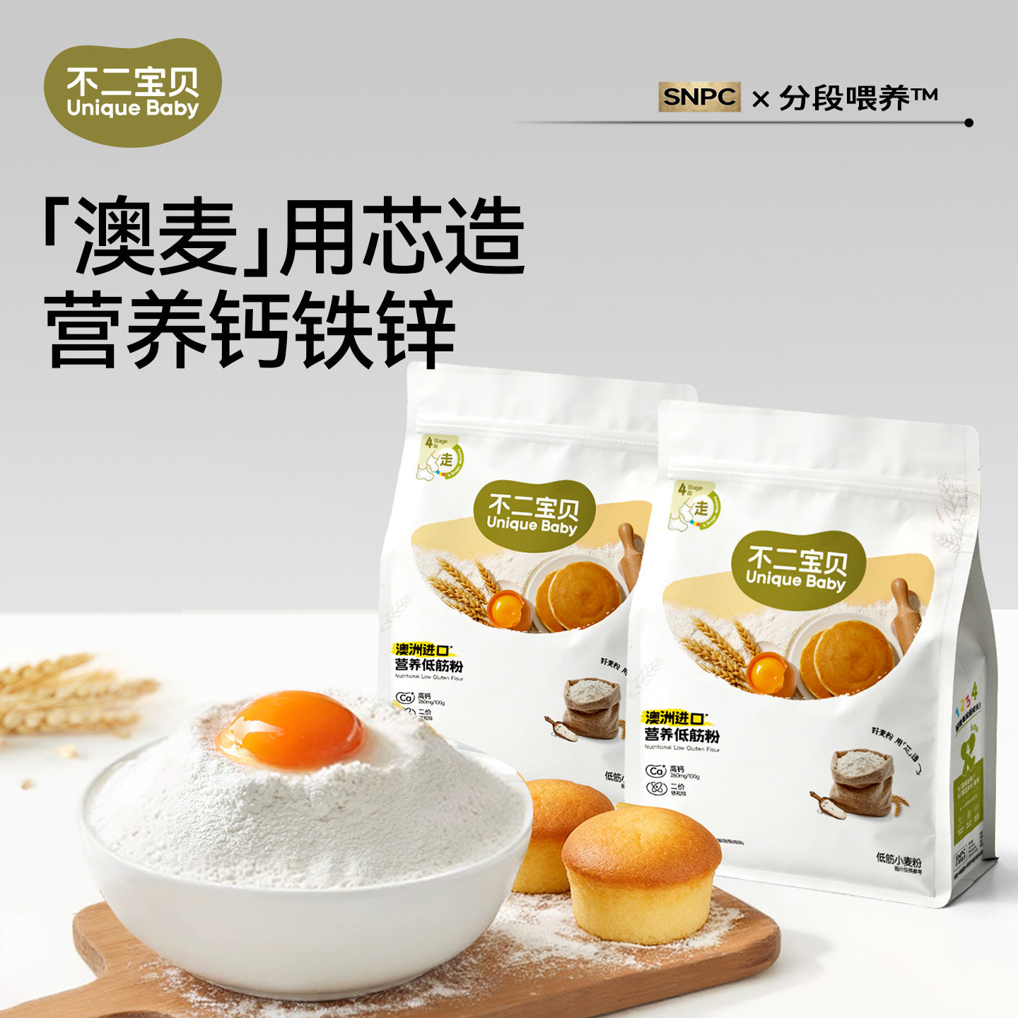 【不二宝贝】儿童营养低筋面粉图片