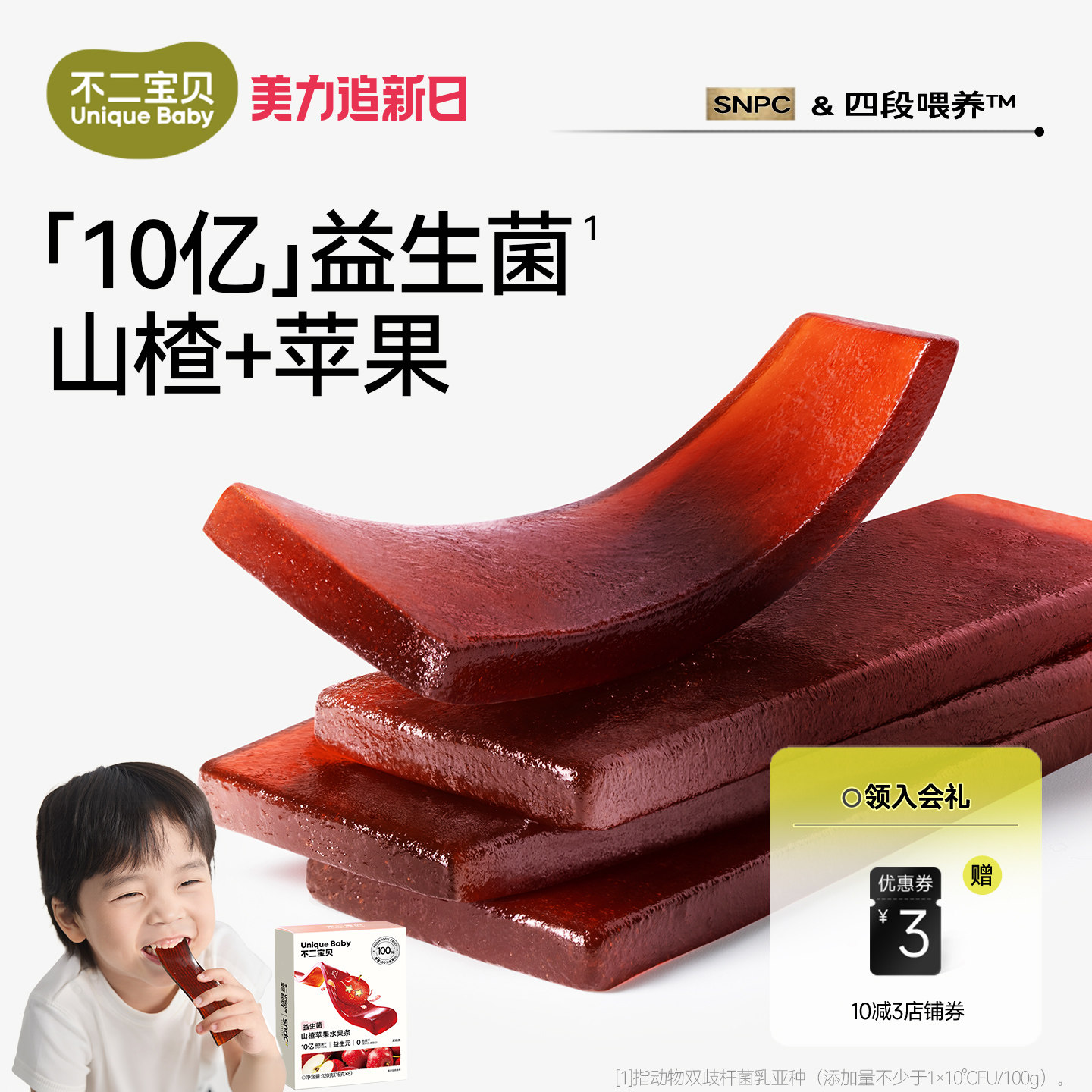 不二宝贝山楂苹果干水果条棒棒糖搭婴儿幼儿童无添加无糖宝宝零食