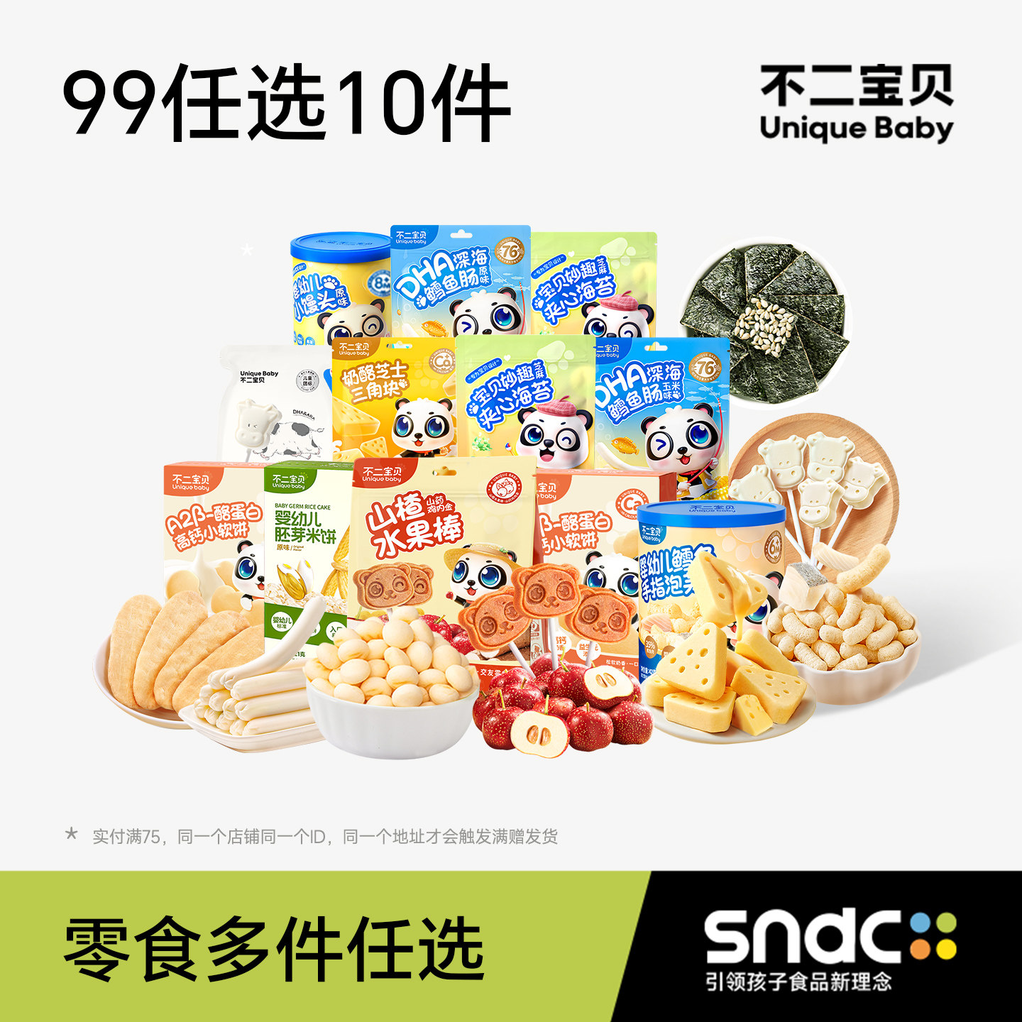 【99任选10件】不二宝贝米饼干健康搭宝宝无添加剂婴儿幼儿童零食
